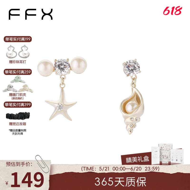 弗弗西FFX[沧海拾贝]系列设计师精致不对称耳环ab款海螺海星耳坠