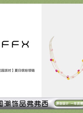 派对串珠FFX多巴胺锁骨链