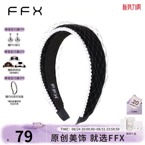 FFX巴黎假日氛围感高颅顶发箍