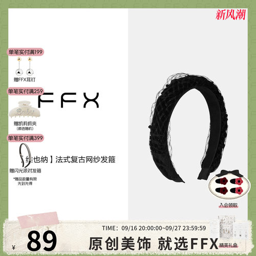 FFX发箍聚脂钎维原创设计