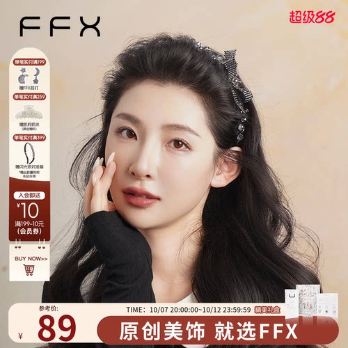 FFX星黛录设计师高级感发箍