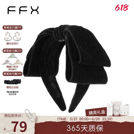 弗弗西FFX[赫本时光]高级感低调细闪双面蝴蝶结发箍丝绒贵气头箍