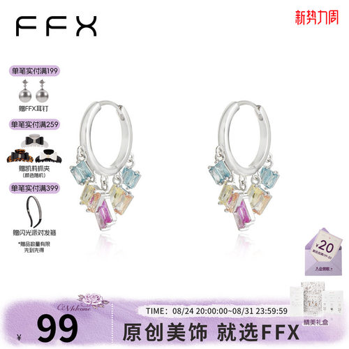 弗弗西FFX【彩虹方糖】高级彩色串珠仿锆石耳圈女多巴胺流苏耳环