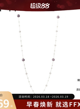 弗弗西FFX紫色满天星珍珠多戴式长款项链[紫气东来]高级感毛衣链