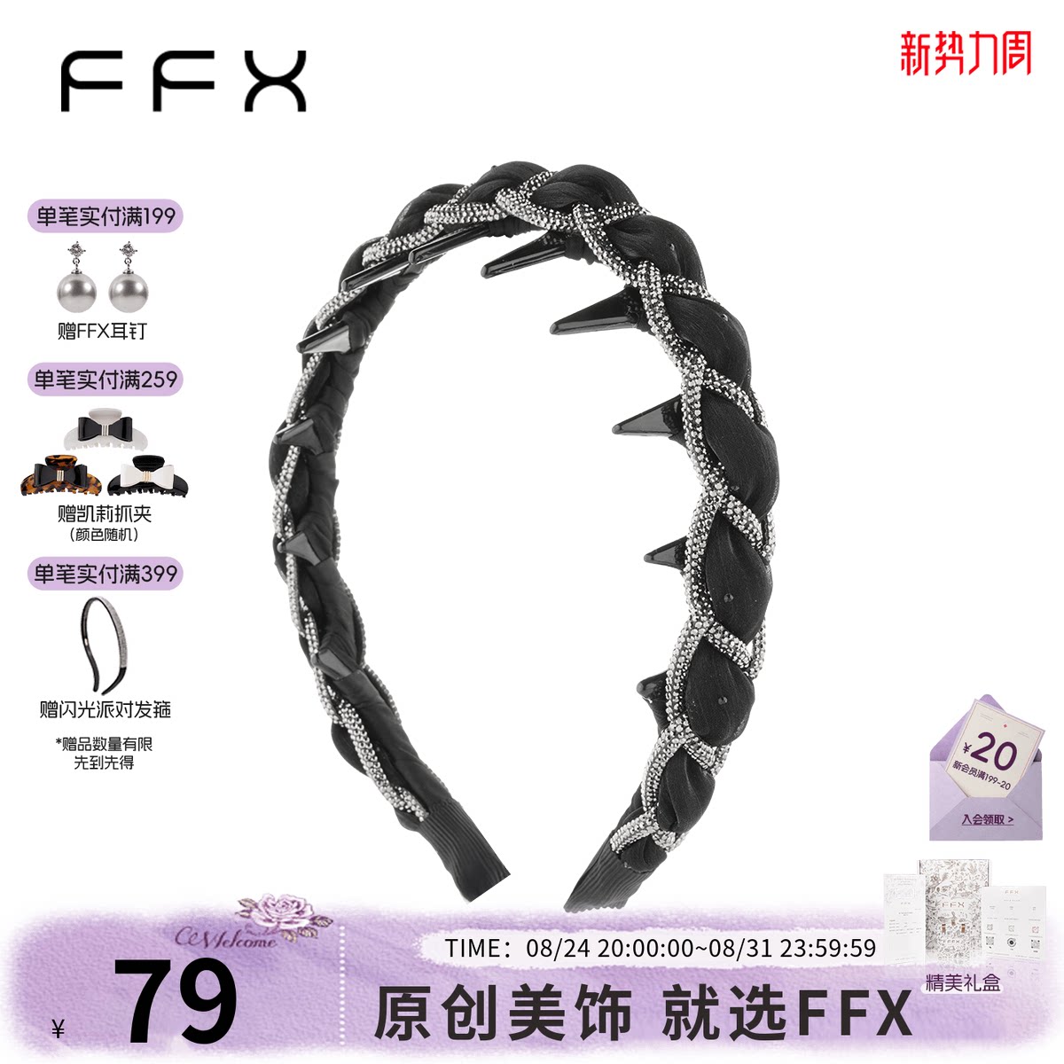 FFX弗弗西【丝缕星河】黑色麻花辫发箍编织头饰女齿梳高颅顶发饰