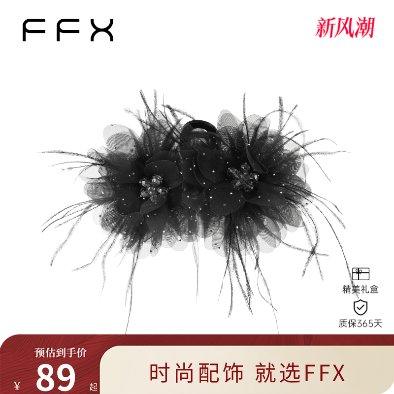 弗弗西FFX舞池星河高级感立体花片氛围感羽毛显发量抓夹黑色发饰