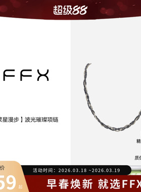 弗弗西FFX仿珍珠铜合金女