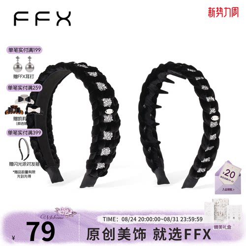 FFX弗弗西[永恒星河]手工编织碎钻麻花发箍高颅顶水钻高级感头饰