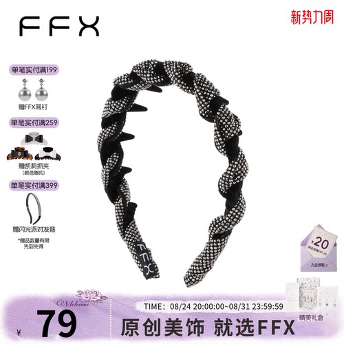FFX弗弗西高级感轻奢发箍