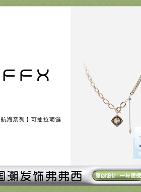 弗弗西FFX女黑蝶贝项链