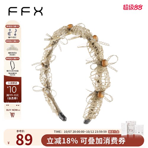 弗弗西FFX黄麻镂空高颅顶发箍
