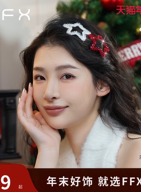 弗弗西FFX星星轻奢细闪手工侧边BB夹边夹五角星发夹子后脑勺头饰