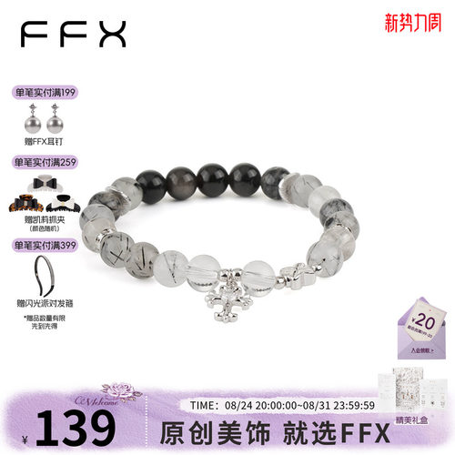 弗弗西FFX【黑桃】小众设计串珠弹力手链女款新中式国风黑白手串