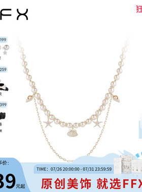 弗弗西FFX【沧海拾贝】系列设计师定制精致项链女海星贝壳锁骨链