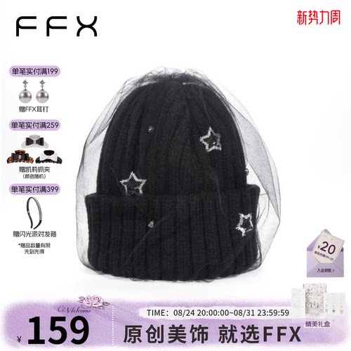 毛线帽FFX繁星保暖黑色百搭