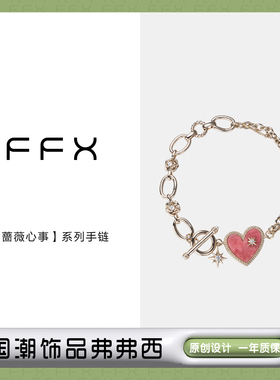 FFX女性天然蔷薇石饰品手链