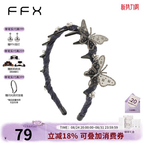 弗弗西FFX蝴蝶发箍高颅顶