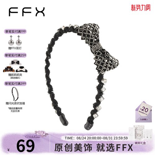 弗弗西FFX蝴蝶结高颅顶发箍
