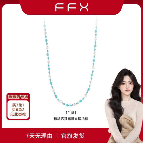 【草莓粉丝专享】弗弗西FFX【兰黛】精致优雅眼白百搭项链