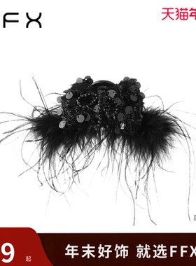 弗弗西FFX[月绮罗]芊芊羽毛轻盈高级感显发量抓夹黑色大号发量大