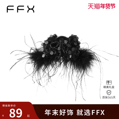 弗弗西FFX[月绮罗]芊芊羽毛轻盈高级感显发量抓夹黑色大号发量大