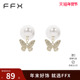 高级感轻奢耳环前后款 弗弗西FFX925银针仿珍珠蝴蝶耳钉女 翩翩