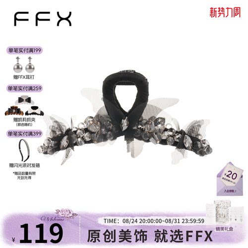 弗弗西轻吟蝶舞黑色水晶蝴蝶发夹