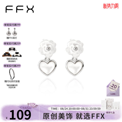 弗弗西FFX精致简约贝母爱心耳钉【梦中的婚礼】设计师定制款耳环