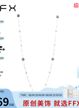 弗弗西FFX紫色满天星珍珠多戴式长款项链[紫气东来]高级感毛衣链