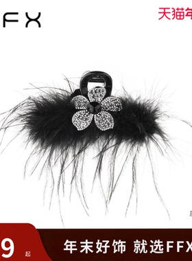 FFX弗弗西[花坞里]高级感羽毛立体花卉轻奢抓夹黑色大号半扎发夹