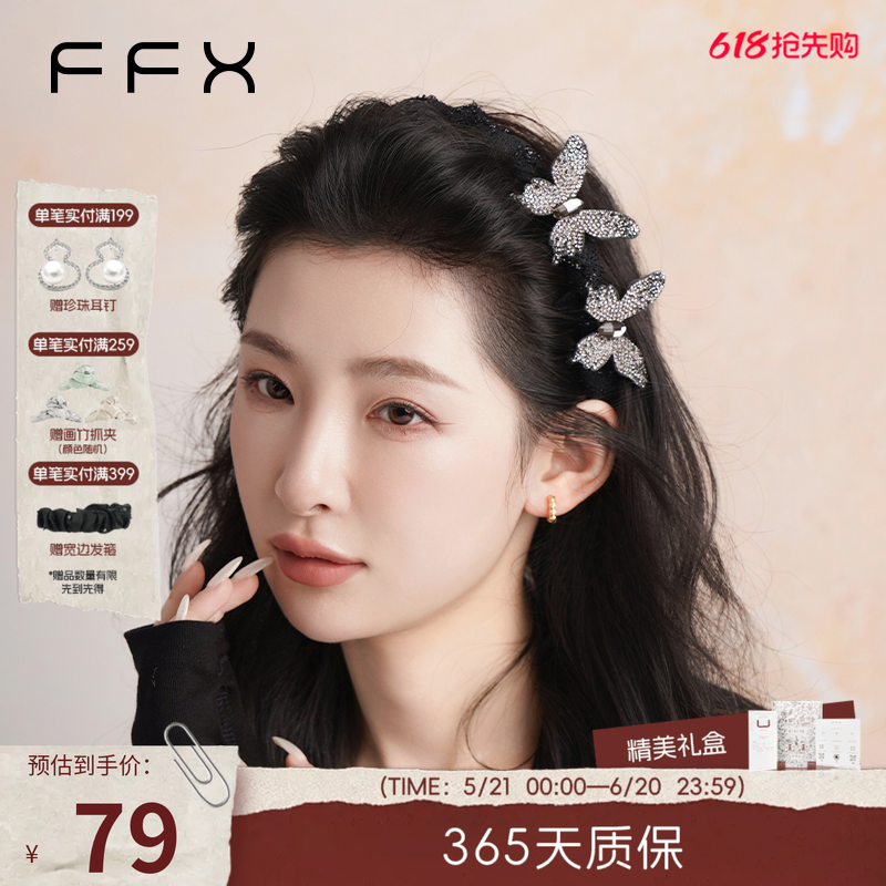 【明星同款】弗弗西FFX立体星光蝴蝶发箍女高级感轻奢齿梳头饰品
