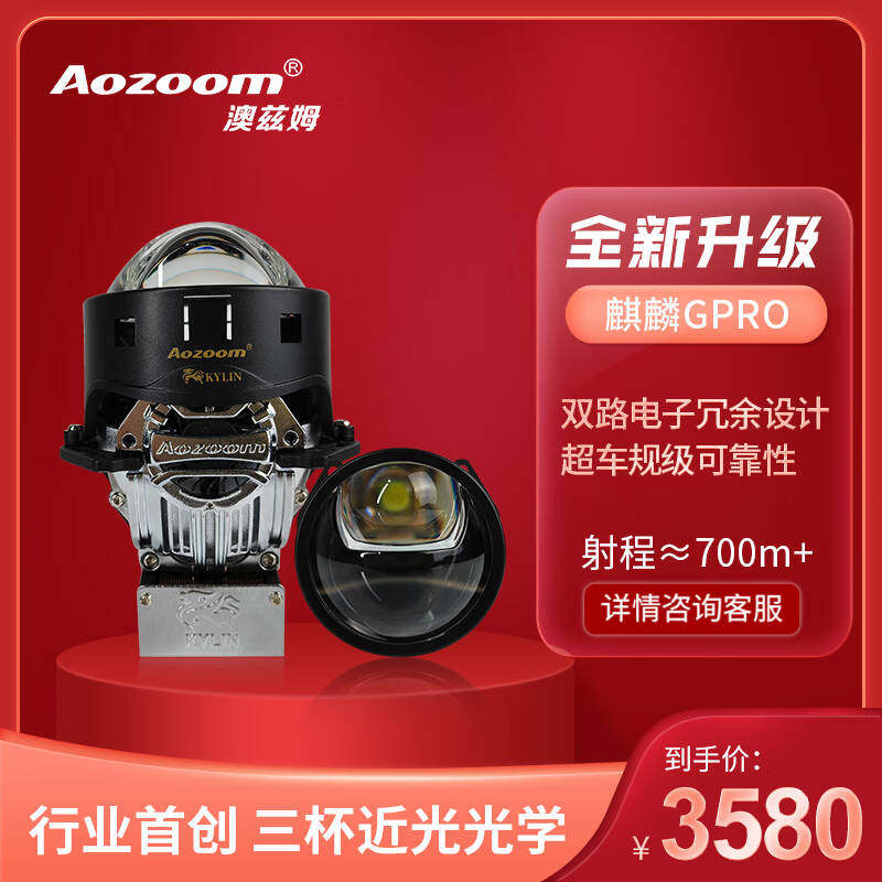 澳兹姆全新一代麒麟GPRO直射式大灯双光透镜三光矩阵式车灯改装