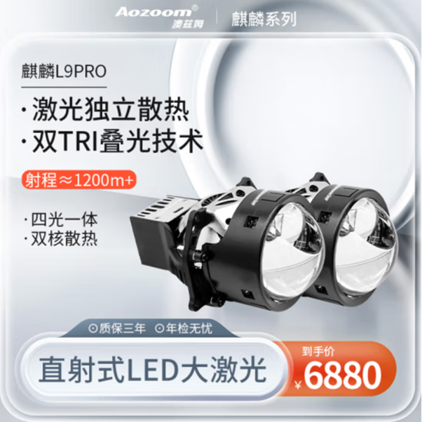 澳兹姆高端系列直射激光透镜【麒麟】L9PRO