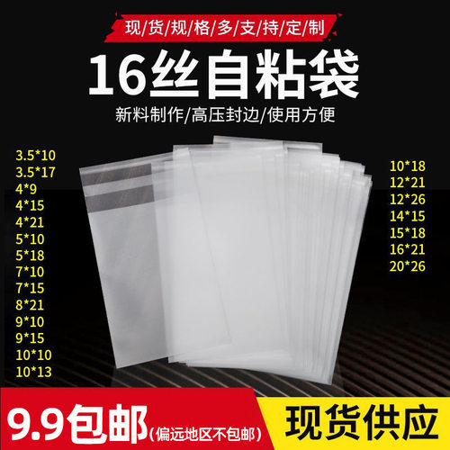 新款 厂家16丝cpe磨砂平口袋自粘袋半透明磨砂包装塑料袋加厚CPE