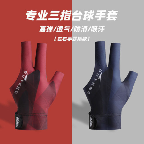 优选台球手套三指薄款透气高档耐磨防滑斯诺克台球手套露指桌球手