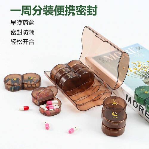 新品七天早晚两格迷你旅行防潮14格药盒 便携可拆分一周药丸分装