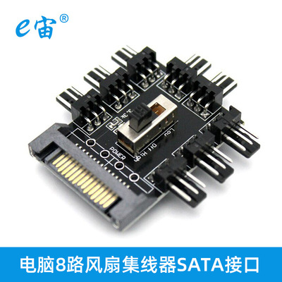 新款 电脑风扇集线器8路风扇调速器FAN HUB 3pin/4针扩展线SATA接