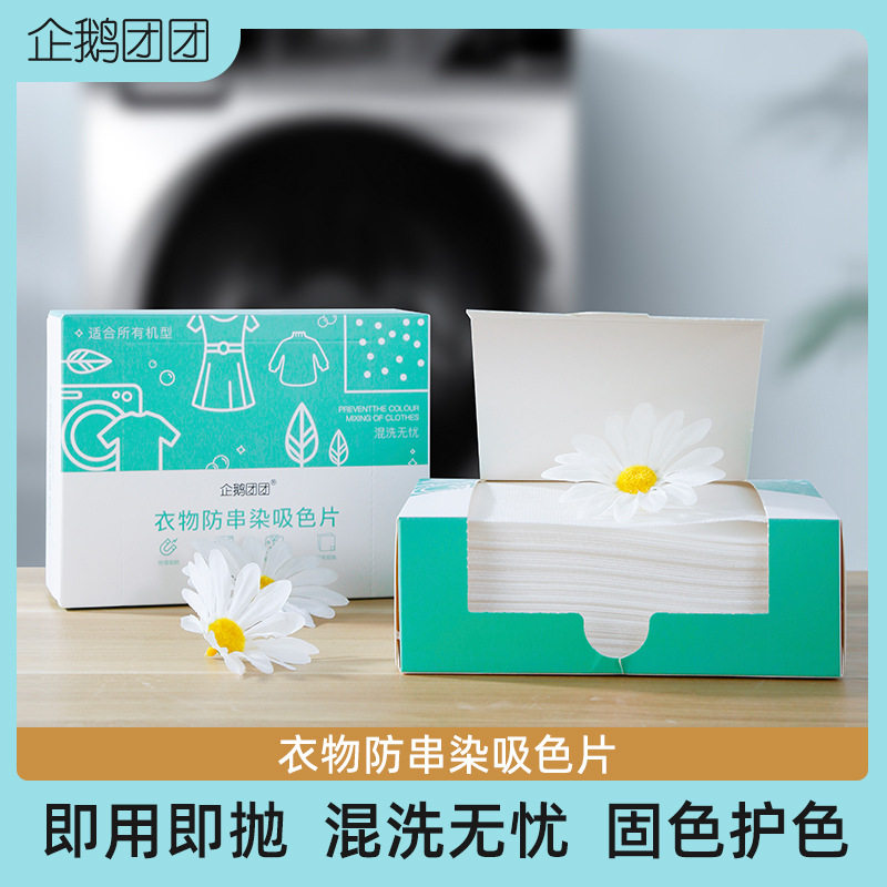 新品 洗衣防染吸色片50片装 防染色衣服洗衣片洗衣纸 衣物吸色布,洗护清洁剂/卫生巾/纸/香薰,吸色片,淘宝优惠券,粉丝福利购,淘宝优惠卷