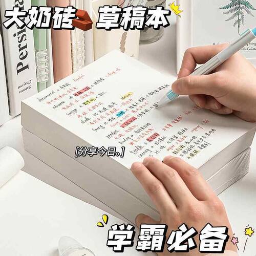 新品原木色草稿纸空白加厚奶砖草稿本学生便签本演算本验算本