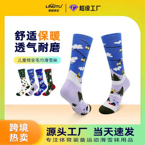 新品冬季儿童滑雪袜少年长筒加厚保暖雪袜大童毛巾专业运动雪地袜
