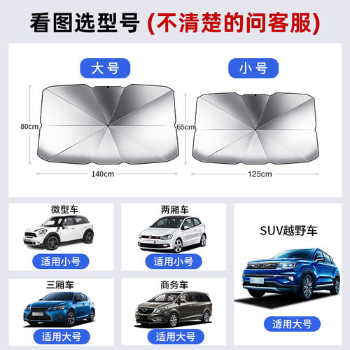 优选汽车遮阳伞前挡可伸缩折叠防晒遮光防紫外线车载挡风玻璃隔热