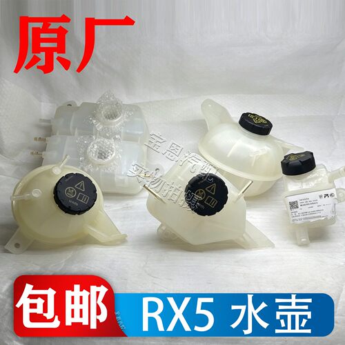荣威名爵防冻液水壶总成带盖