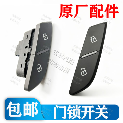 适用荣威名爵车门中控锁按键
