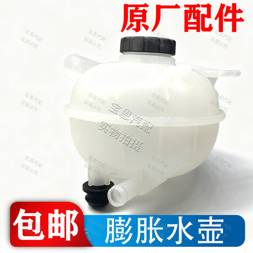 荣威名爵防冻液水壶总成带盖