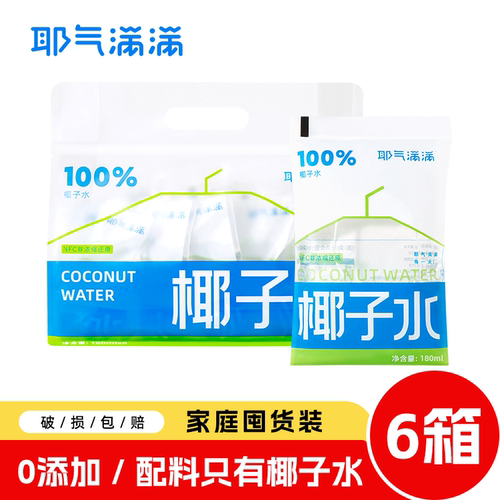 耶气满满椰子水6箱囤货装