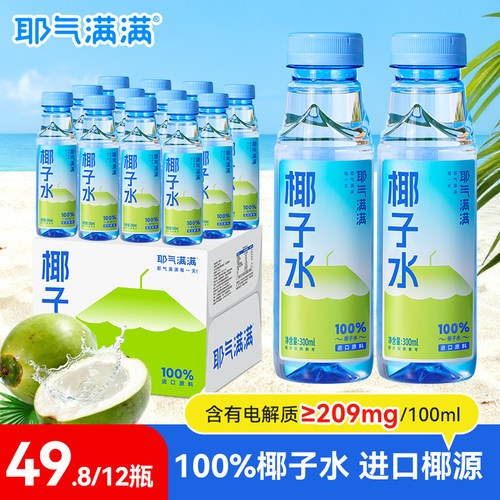 耶气满满100%椰子水孕妇饮料