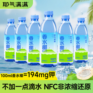 耶气满满香水椰大瓶装 泰国椰青NFC非浓缩天然电解质饮料解渴果汁