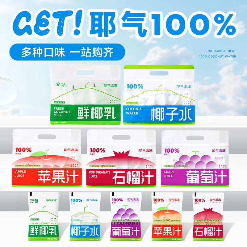 【口味集合】耶气满满100%椰子水果汁饮料口味随心搭配全家福套餐