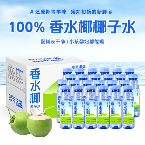 耶气满满100%香水椰300ml*24瓶