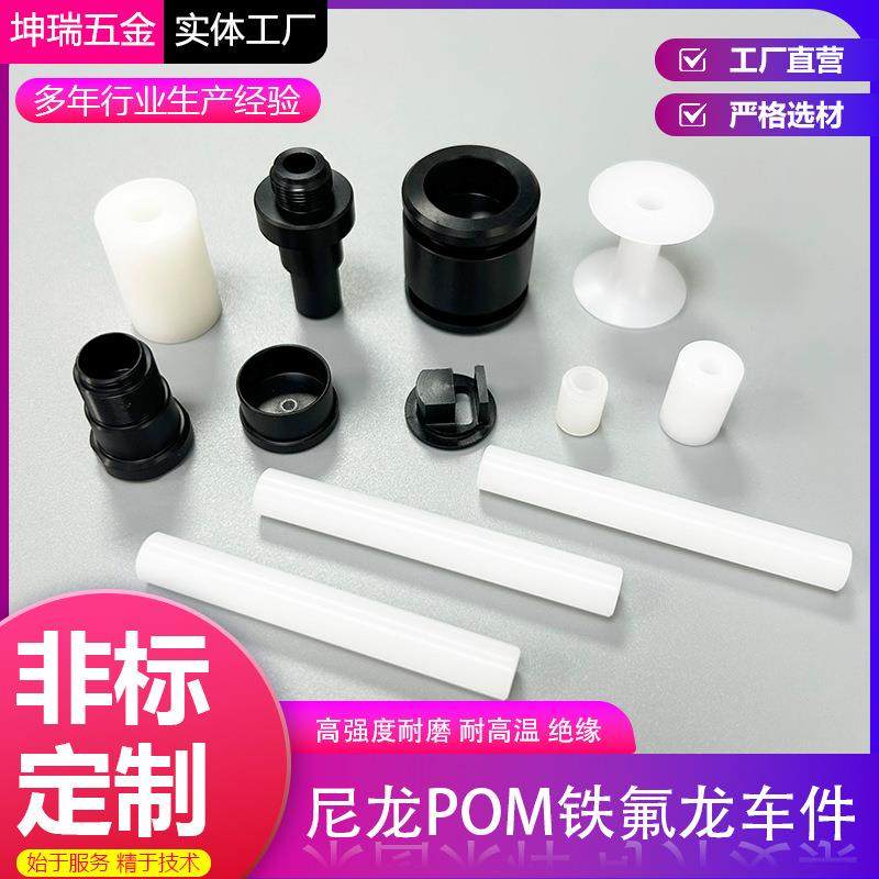 塑胶cnc配件加工 尼龙POM铁氟龙车件PEEK车削件 塑料五金机械零件,五金/工具,车床,淘宝优惠券,粉丝福利购,淘宝优惠卷